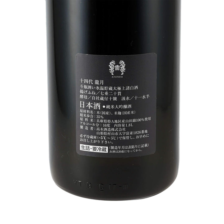 Close-up of Juyondai Ryugetsu back label showing Shichitare Nijikan method. Authentic Sake from TRIPLEMERI LIQUOR STORE.